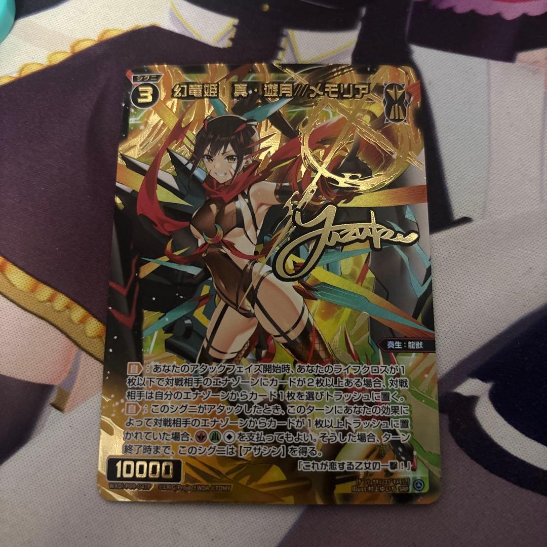wixoss 幻竜姫　真・遊月//メモリア　SRP