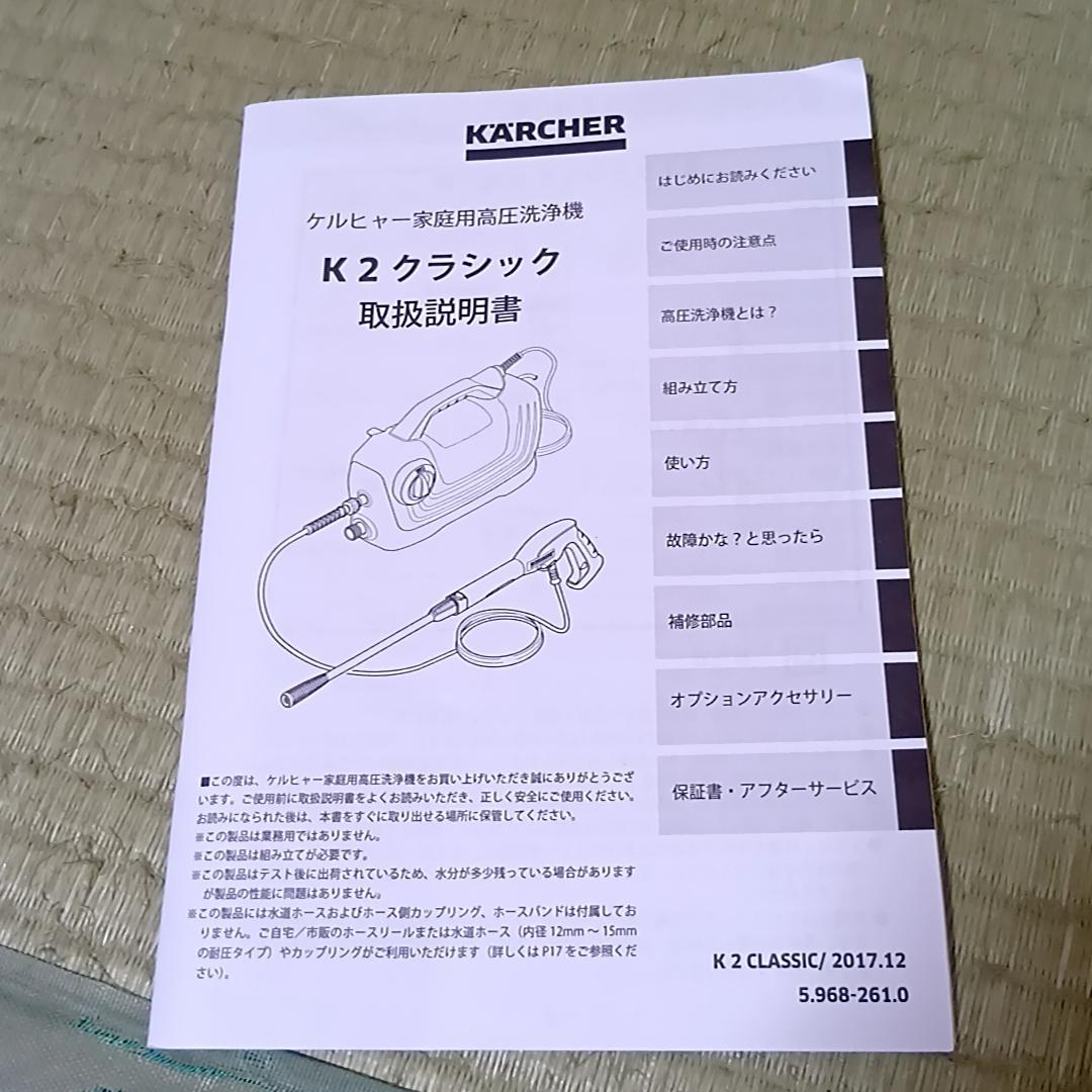 KARCHER K2 Classic 高圧洗浄機 K2クラッシック