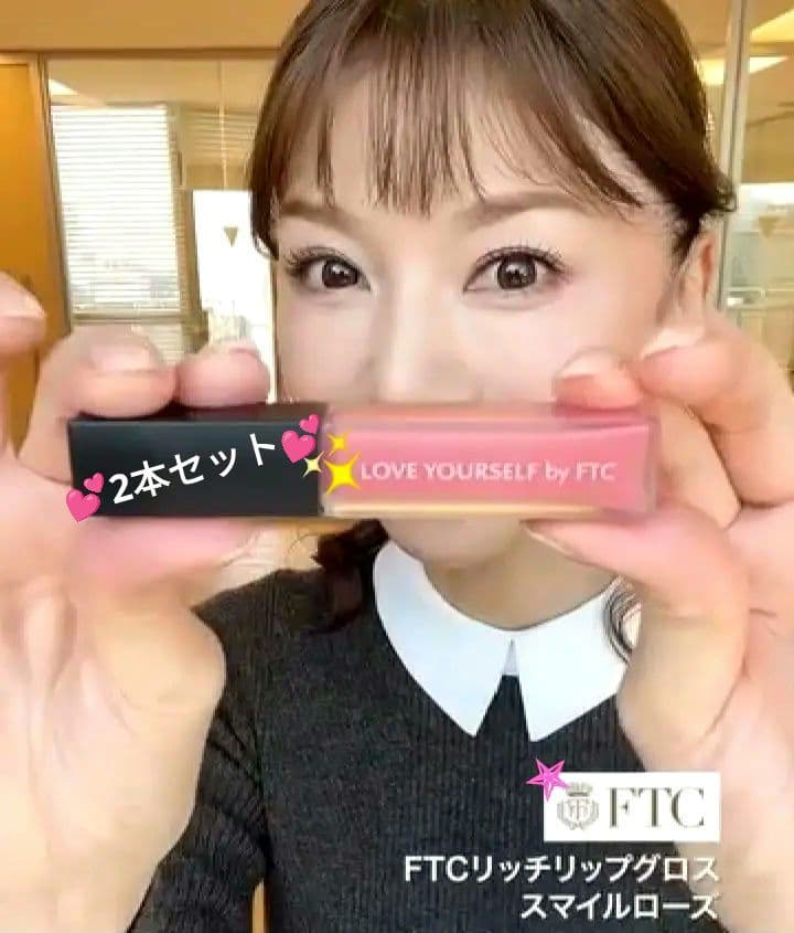 ★FTCフェリーチェトワコ★君島十和子★リッチリップグロス2本セット
