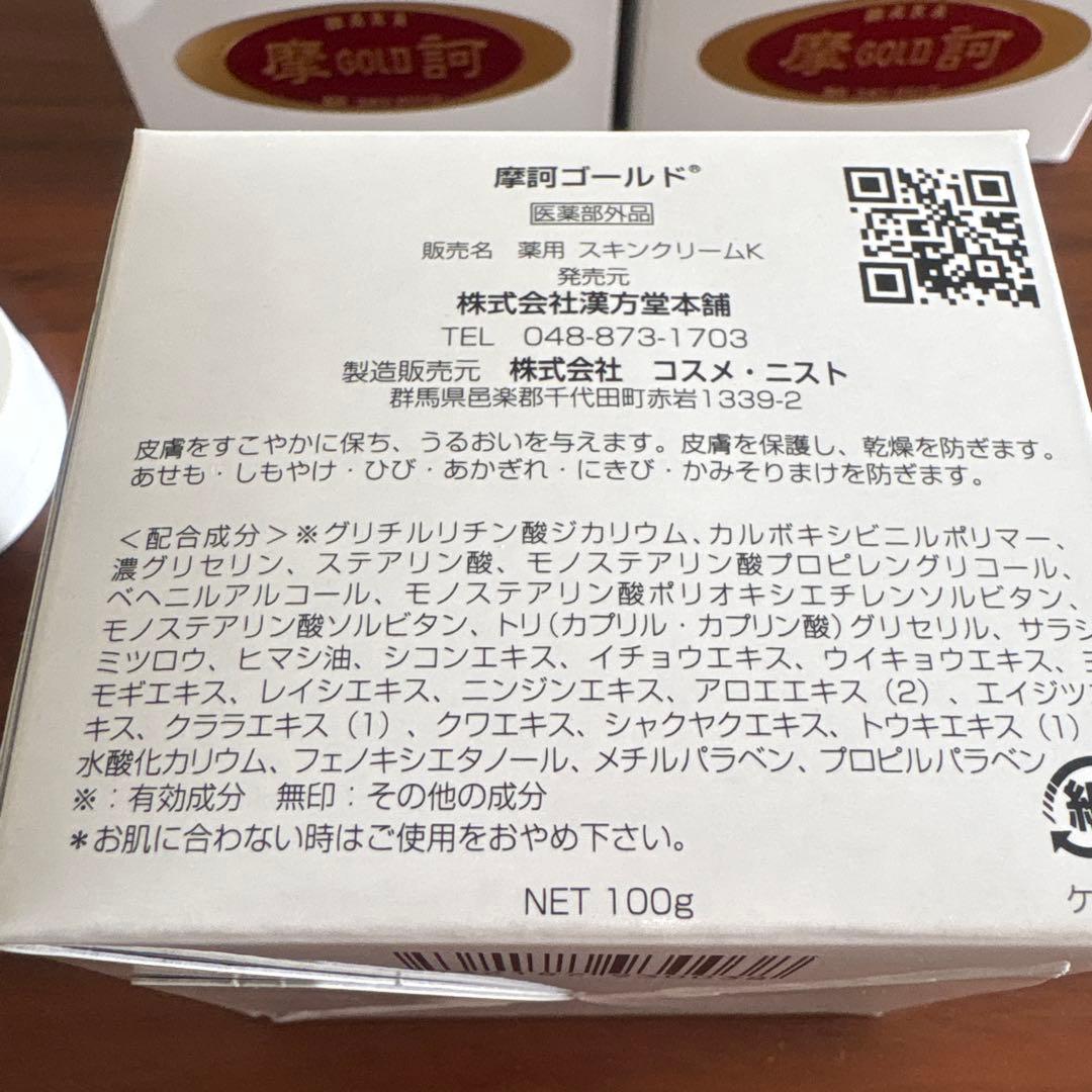 摩耶 ゴールドフェイスクリーム 100g ３個 10gサンプル　３個付き