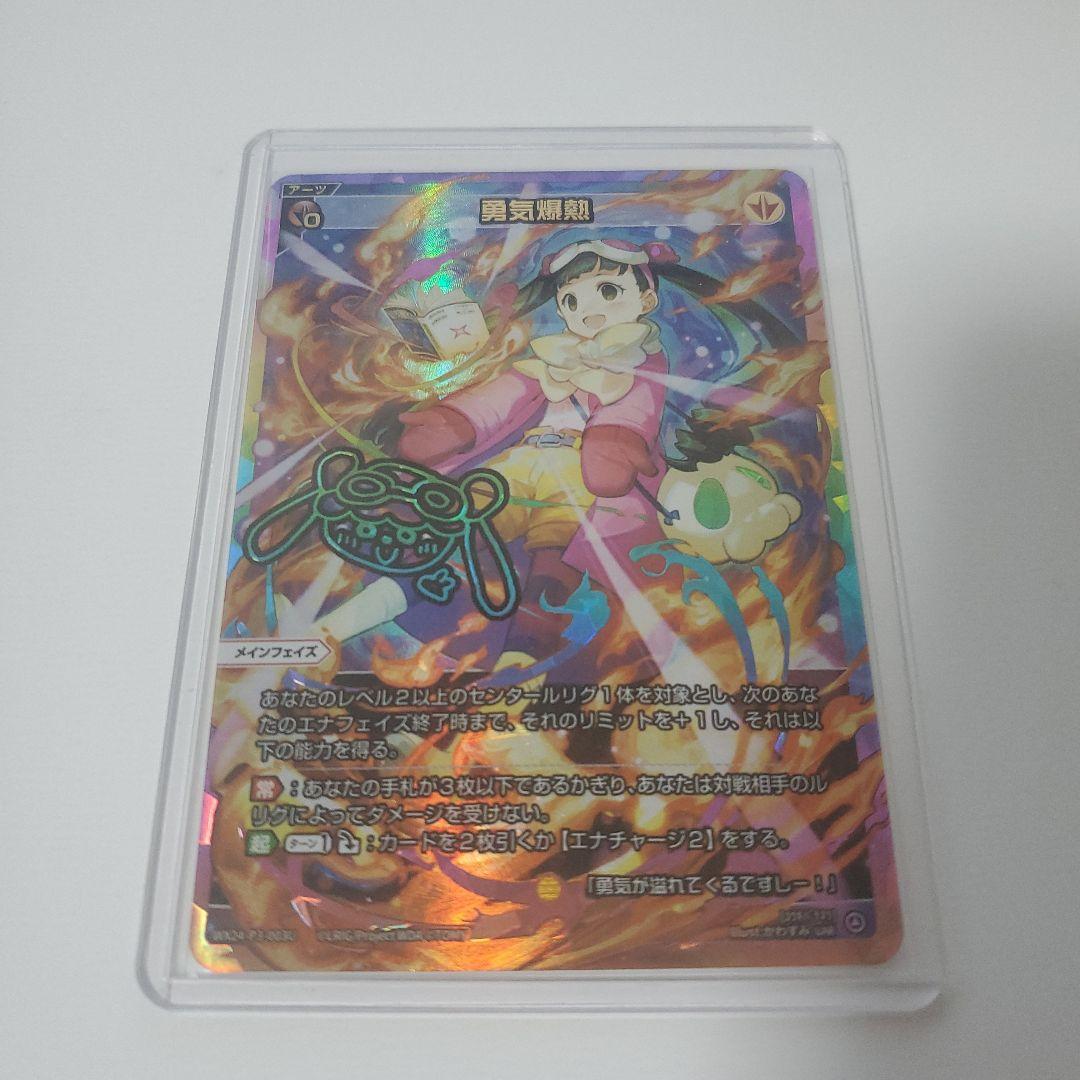 ウィクロス　勇気爆熱　uar wx24-p3-003u