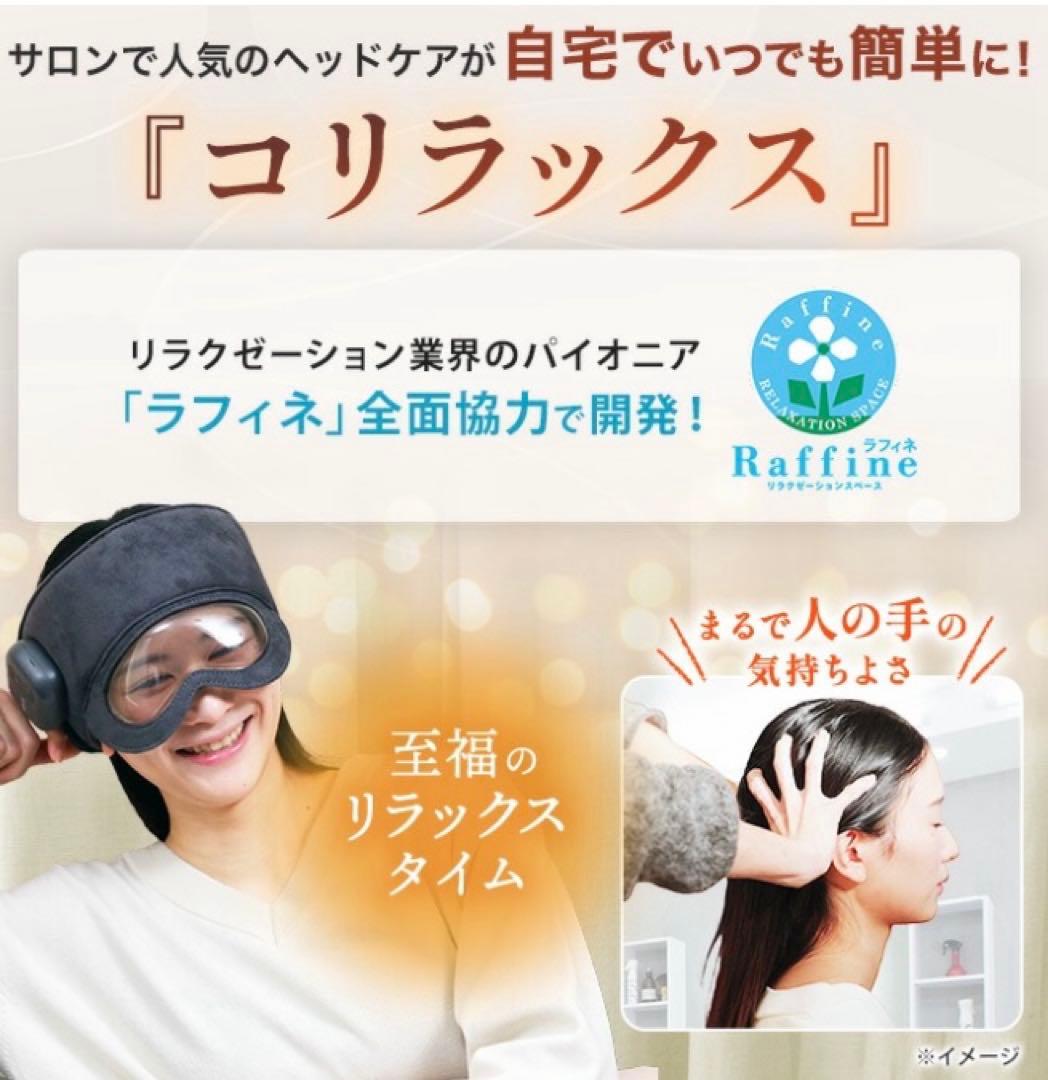 NIPLUX✨✨『コリラックス』　ヘッドマッサージ機 ✨ロッピング通販✨
