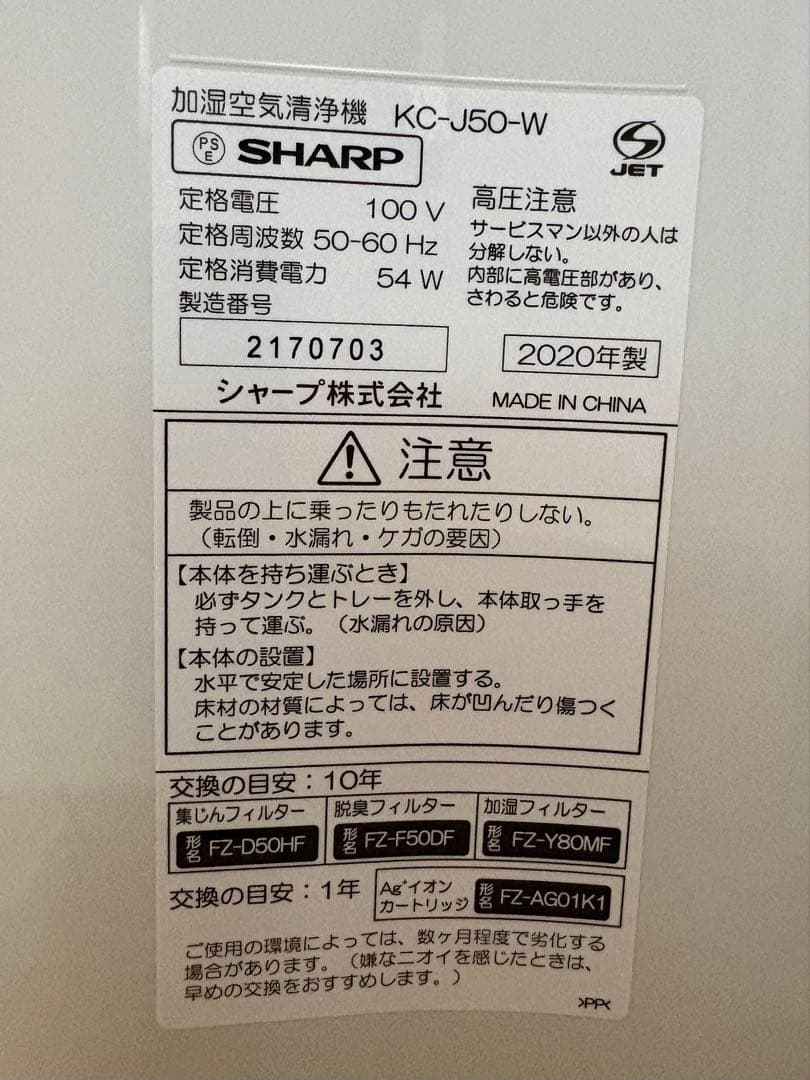 SHARP シャープ 加湿 空気清浄機 KC-J50-W