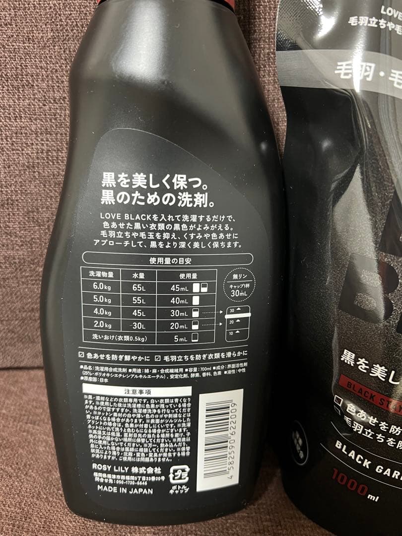 LOVE BLACK 黒い衣類用洗剤 700ml & 1000ml