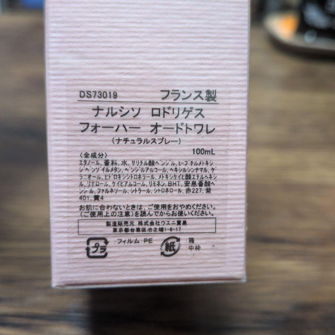 【新品/未使用】narciso rodriguez for her 100ml