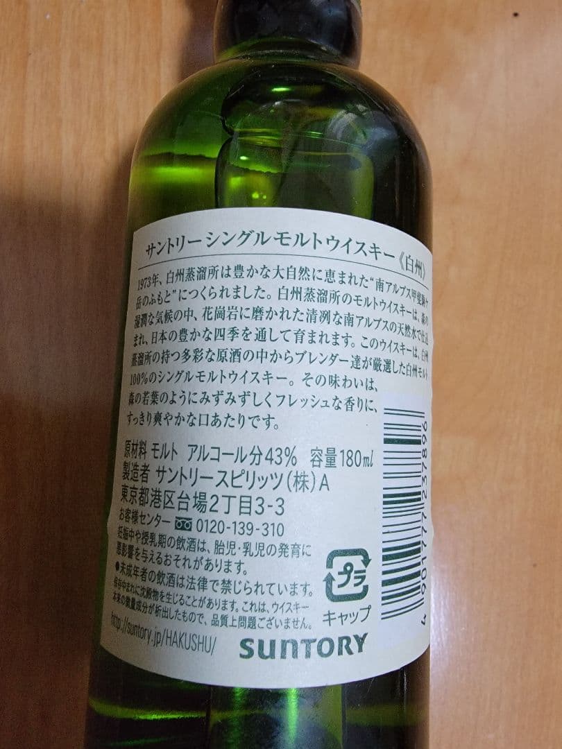 送料無料 サントリー ウイスキー  山崎 白州 180ml　各1本