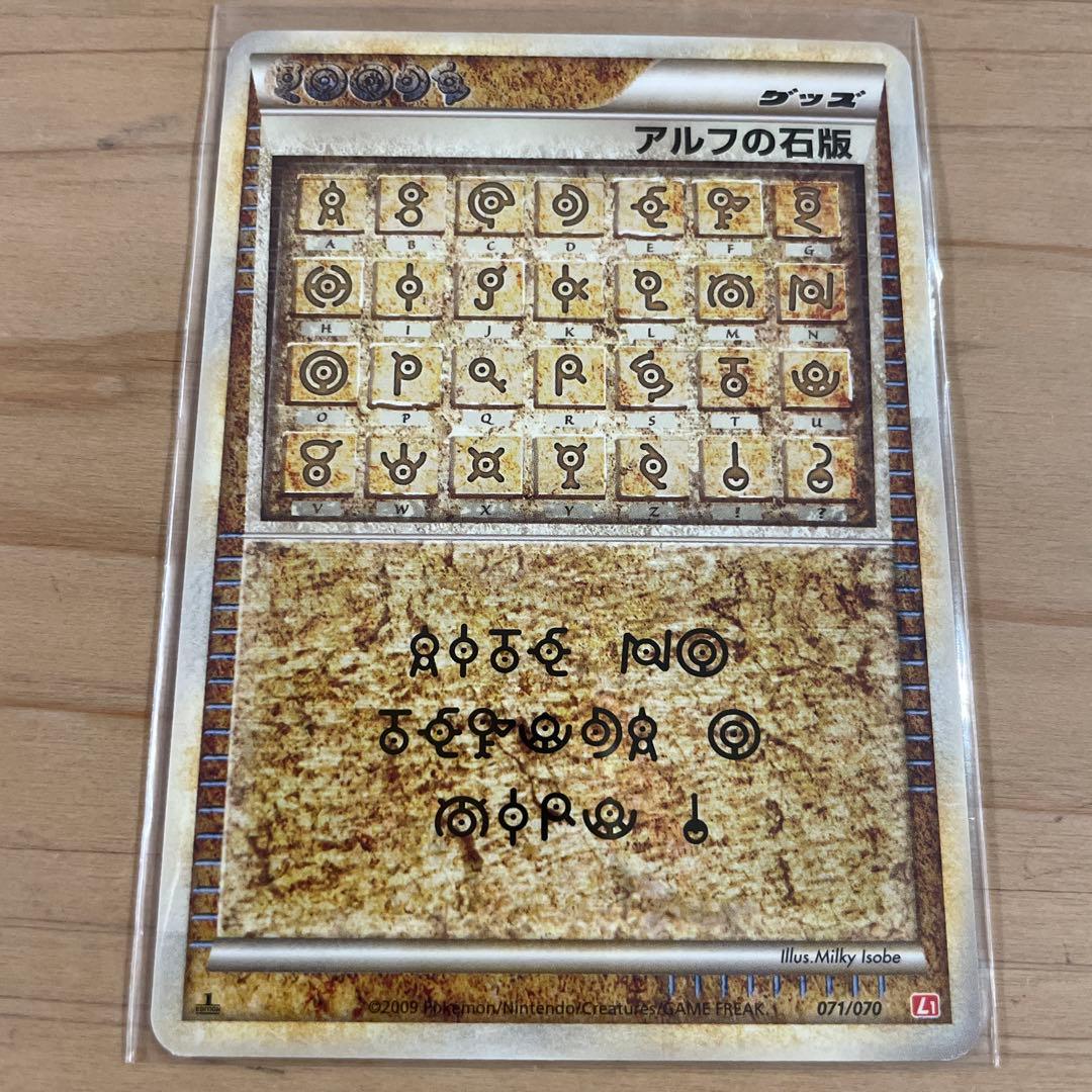 アルフの石版 071/070 L1
