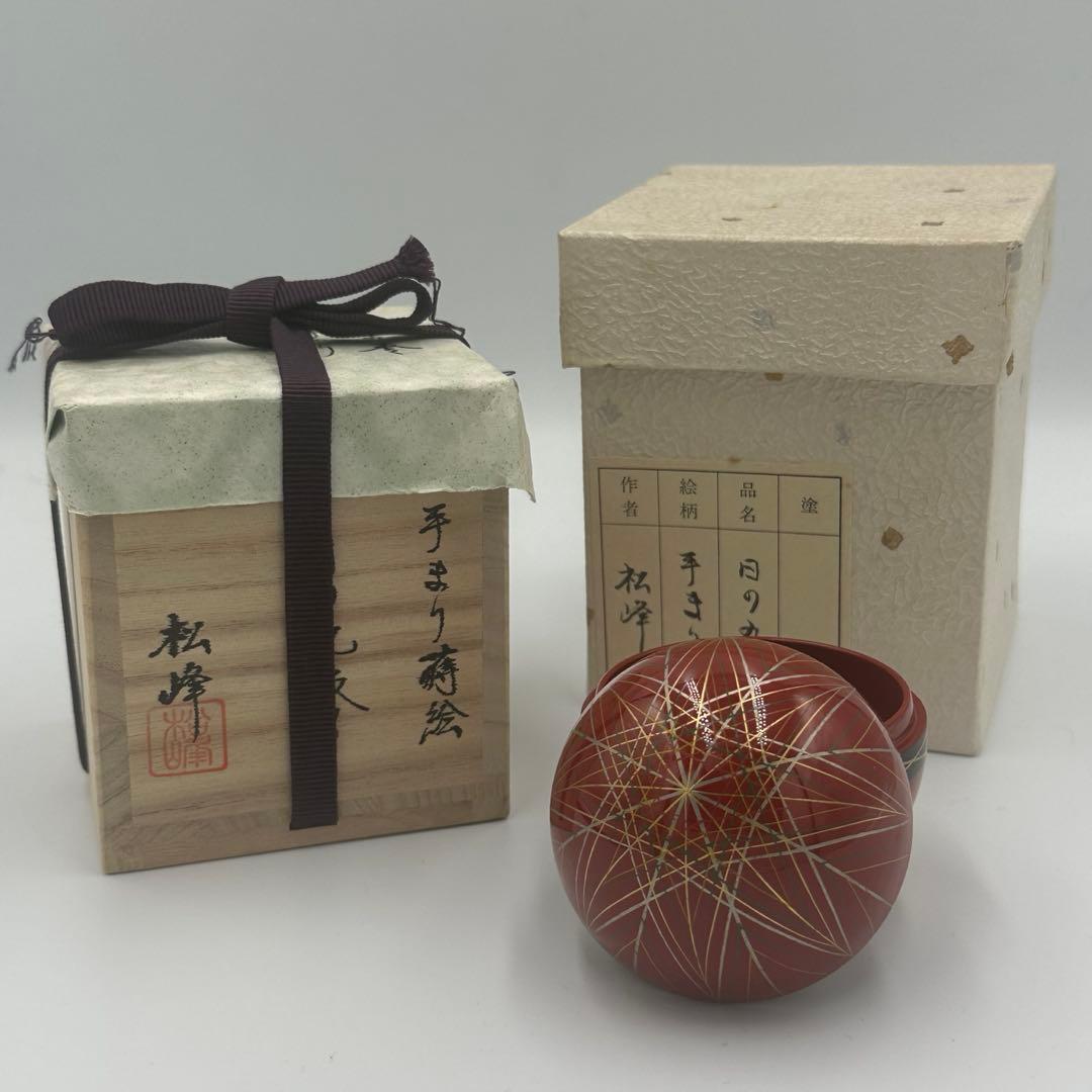 「セール中」 手まり蒔絵　日の丸棗　松峰作　茶道具