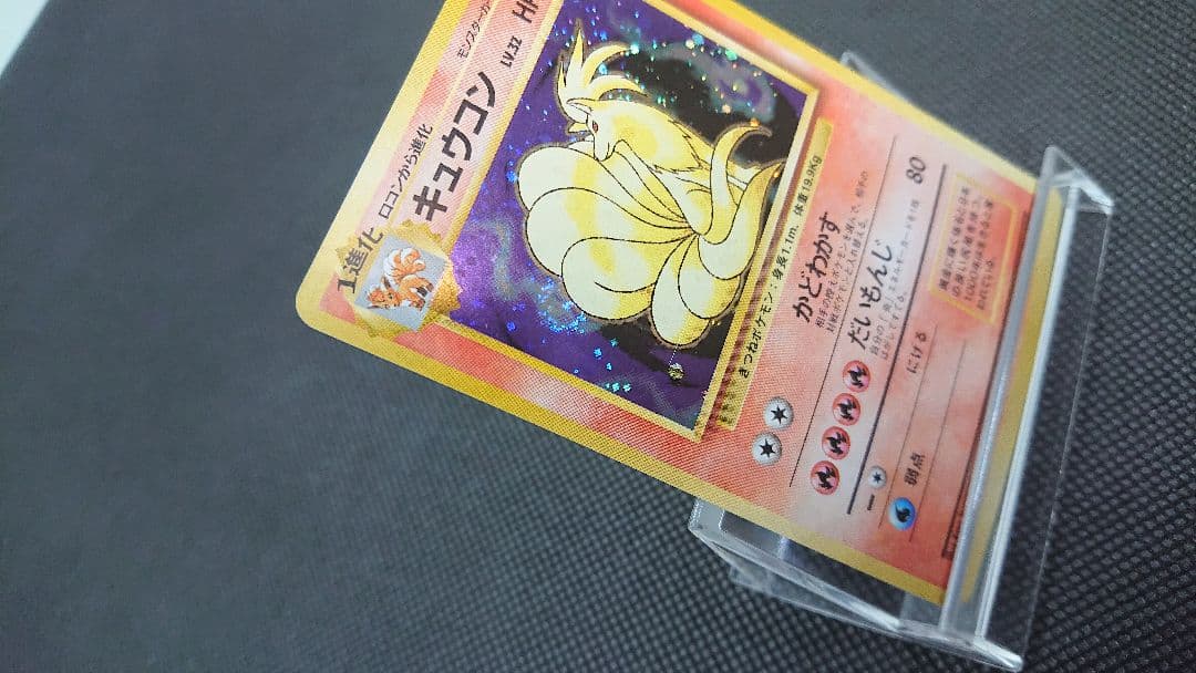 ポケモンカード 旧裏 キュウコン うずまきホロ