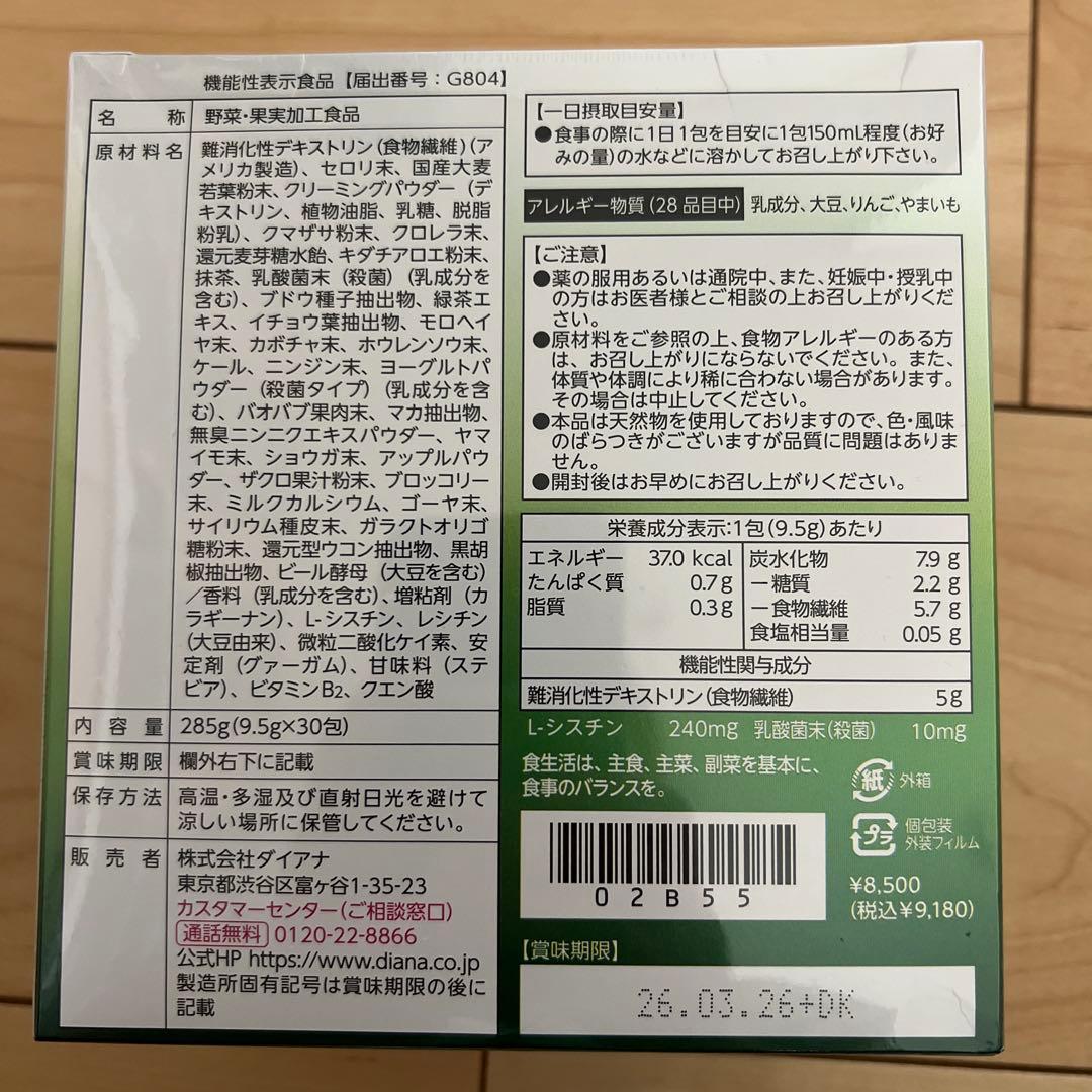 バオグリーンファイバー　プレーン味30包