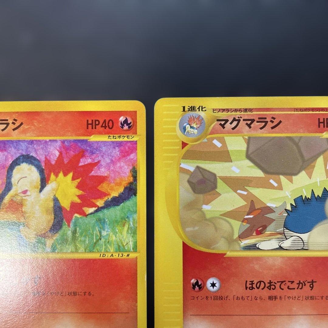ポケモンカードe ヒノアラシ　マグマラシ　バクフーン　スターターパック収録　1u