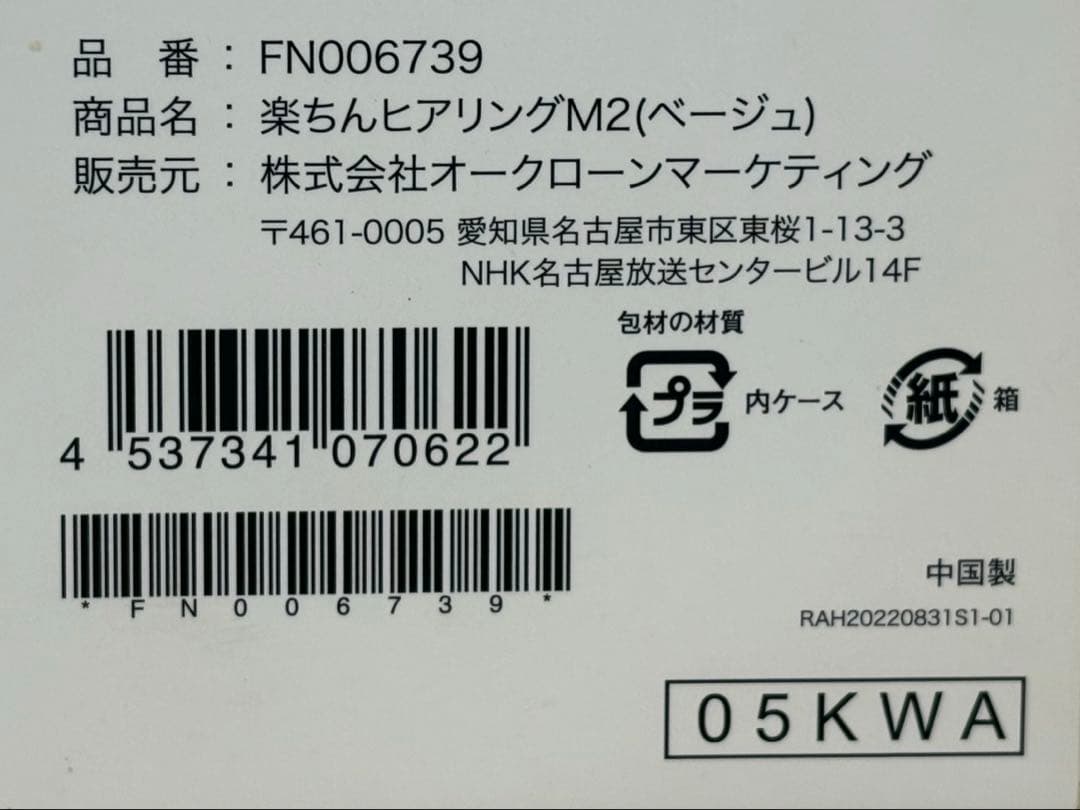 ⭐️未使用　楽ちんヒアリング　05KWA 2台セット