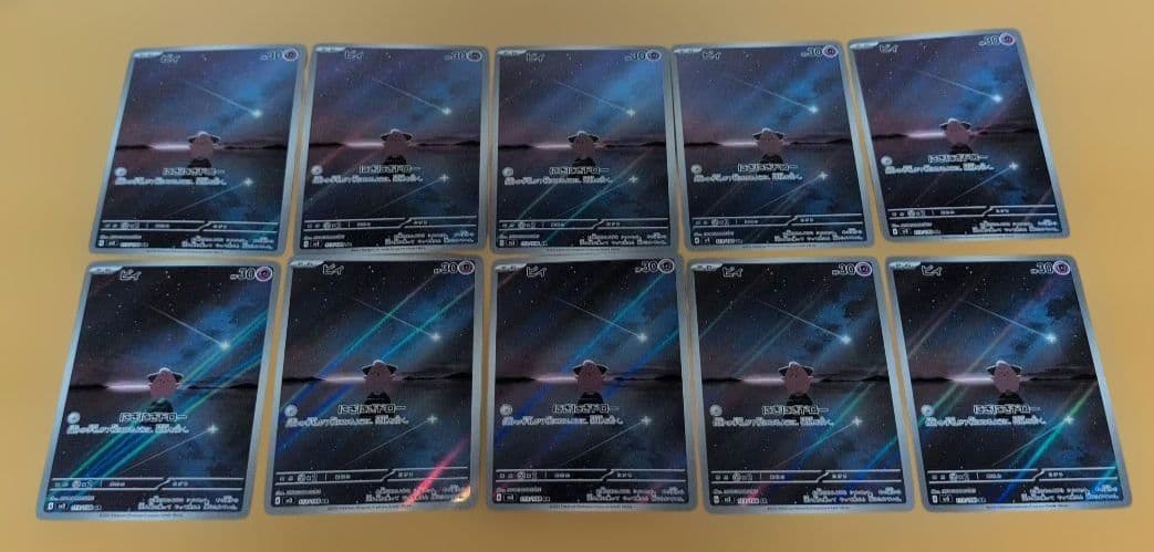 ポケカ ポケモンカード ピィ ar 10枚