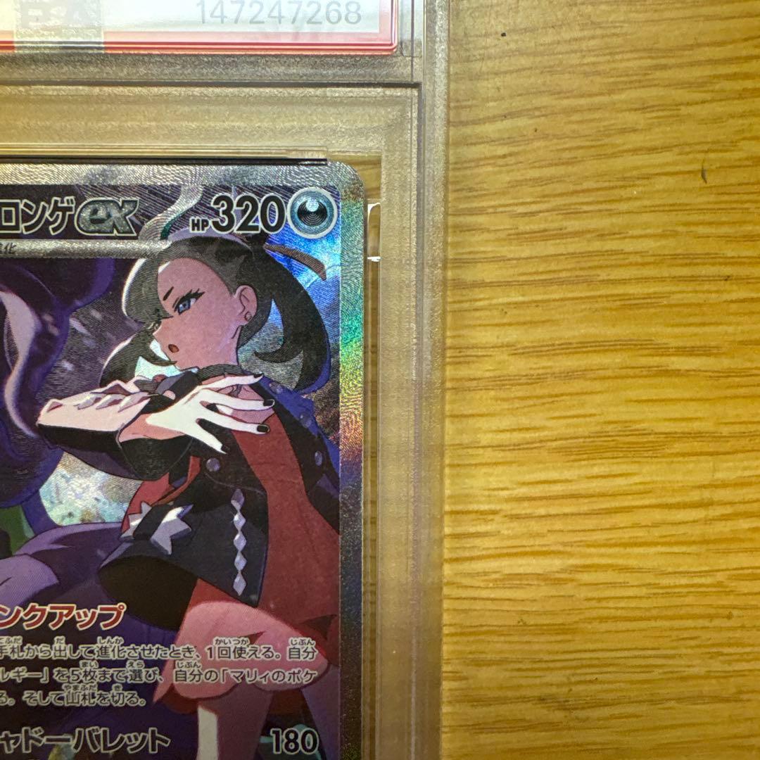 【PSA10 】マリィのオーロンゲex sar メガドリーム