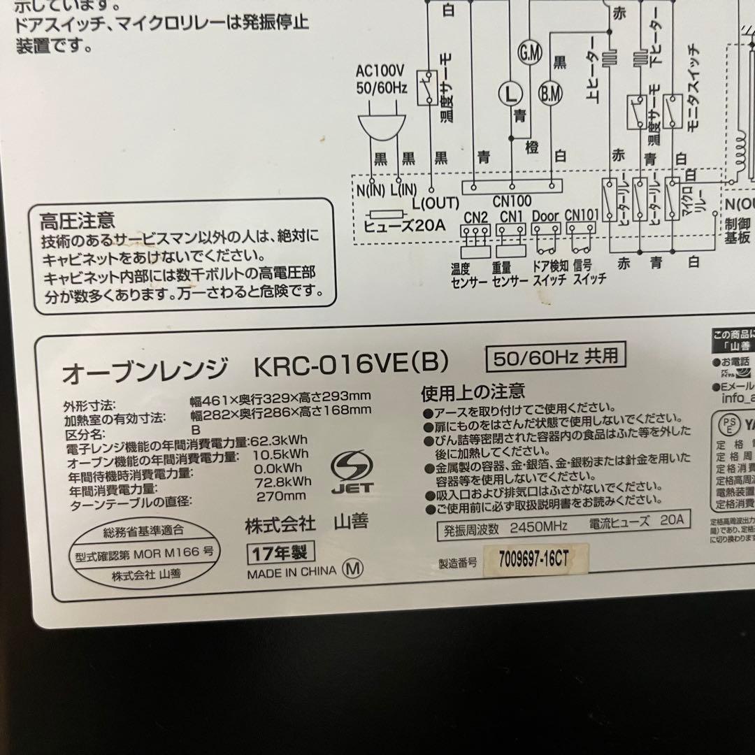 (Kiki) 山善 オーブンレンジ KRC-016VE(B)