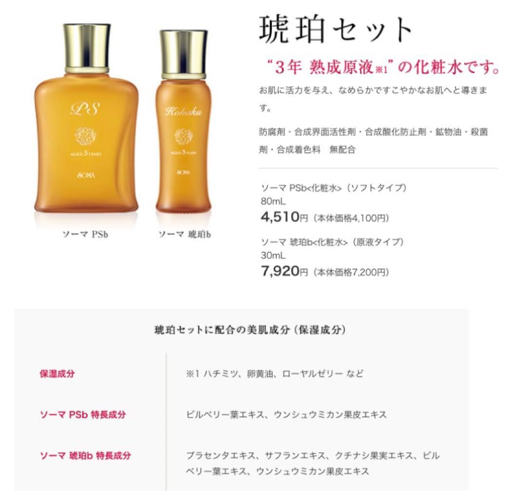 RYON★ 【正規品】ソーマ化粧品★琥珀セット