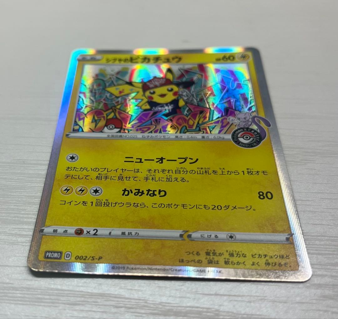 シブヤのピカチュウ：ポケモンセンターシブヤ オープン記念 PROMO S-Pプ1