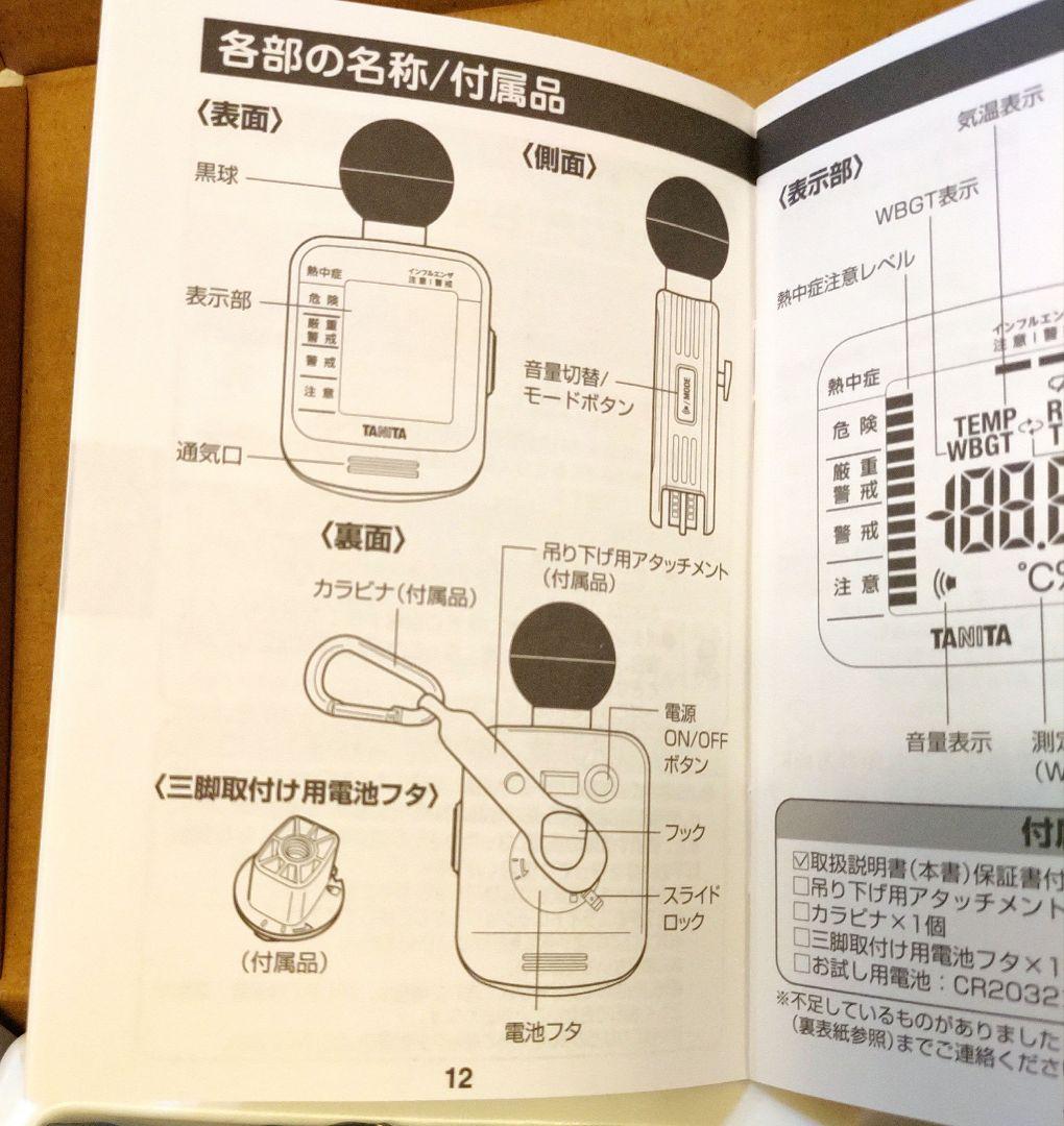 【新品未使用】TANITA 熱中症指標計 TC-300 電池おまけ付き