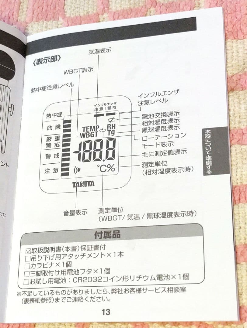 【新品未使用】TANITA 熱中症指標計 TC-300 電池おまけ付き