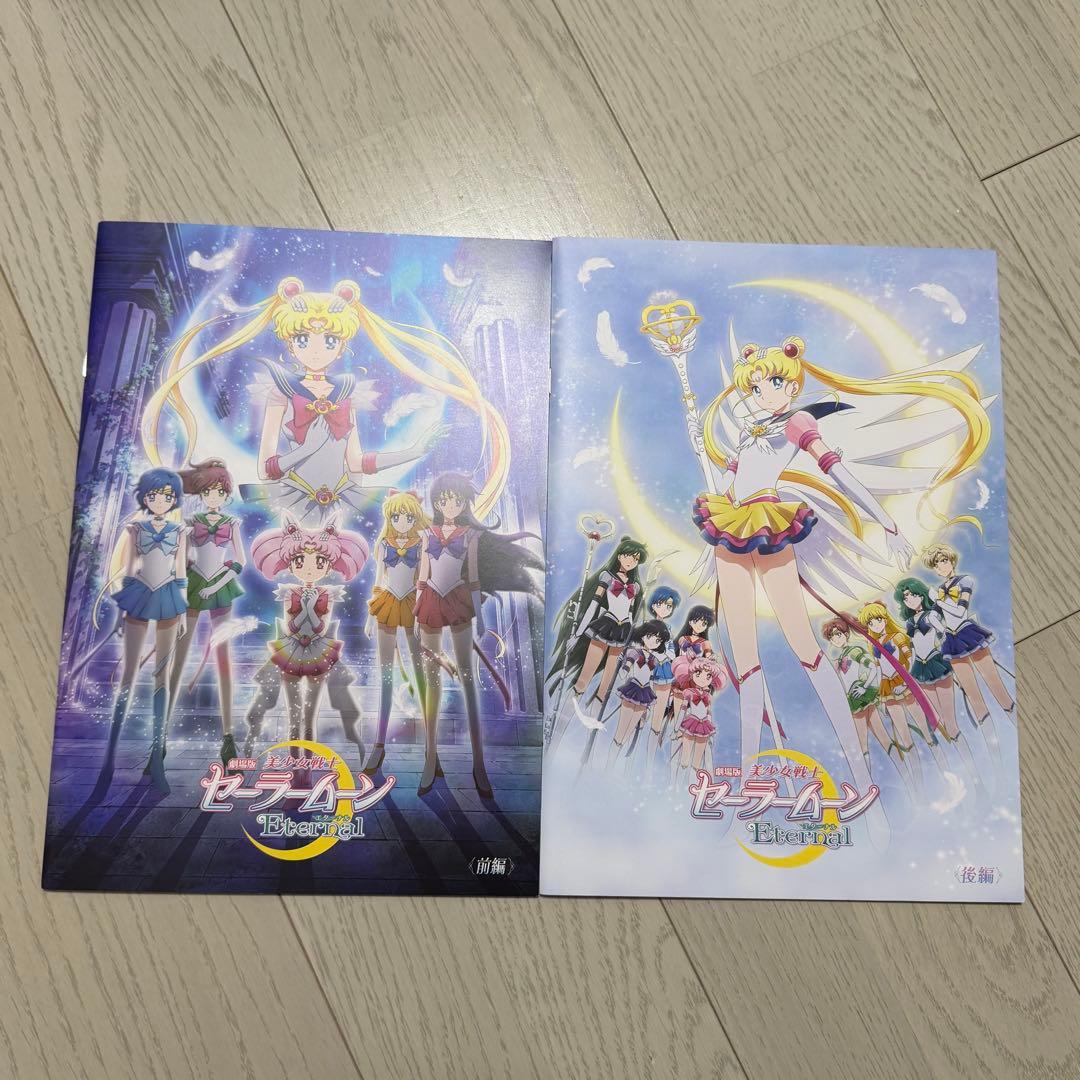 劇場版　美少女戦士セーラームーンエターナル　パンフレット　カードダス