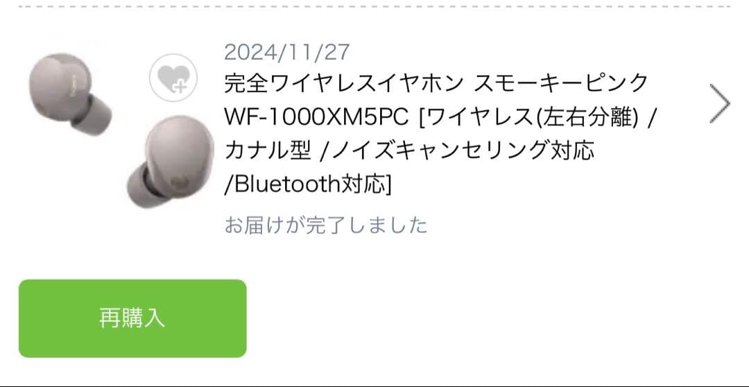 SONY 1000XM5シリーズ ワイヤレスイヤホン 極美品スモーキーピンク