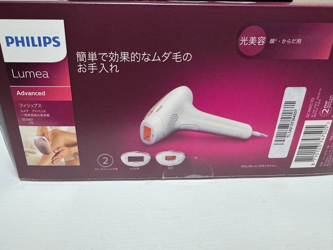 【美品】PHILIPS Lumea Advanced 脱毛器