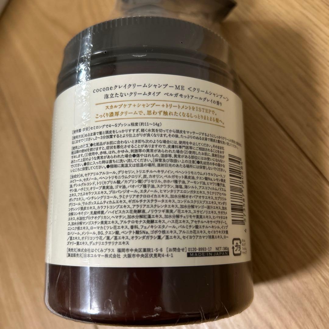 coconeクレイクリームシャンプーモイストボトル2個&詰め替え2個セット