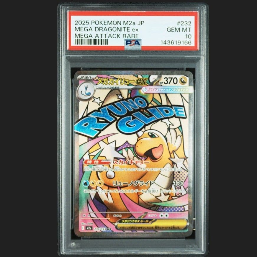 ポケモンカード　メガカイリュー MA PSA10