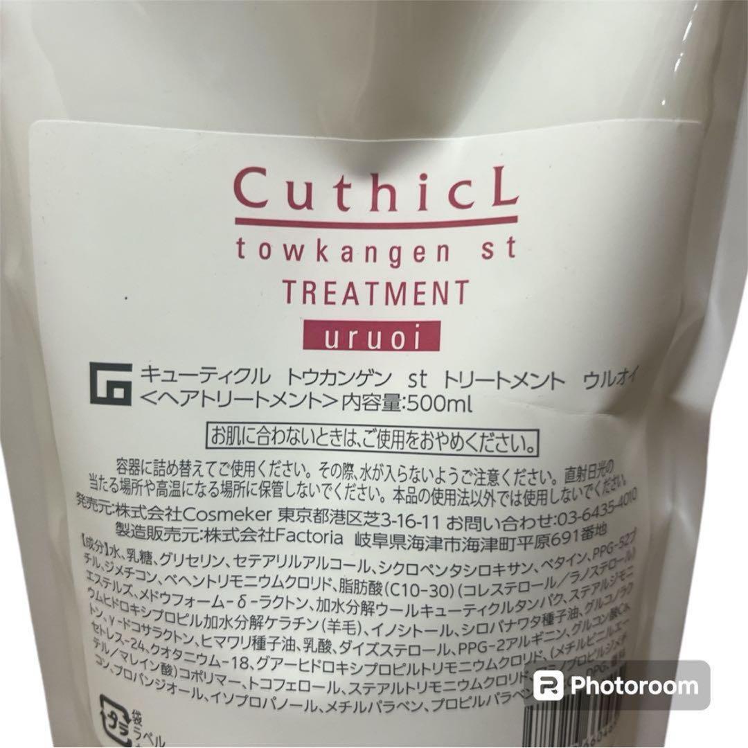 SALE⭕️コスメイカー　トウカンゲンstトリートメント　ウルオイ500ml
