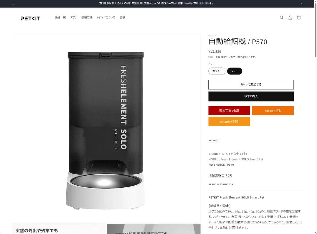 めーてるちゃん PETKIT FRESH ELEMENT SOLO 給餌器