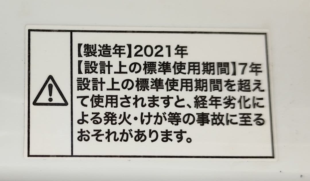 2021年製 洗濯機 （3.2K）近隣配送無料＋保証＋設置込み