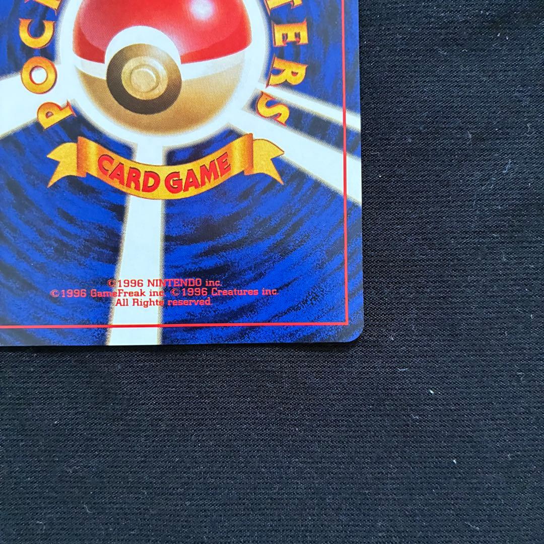 ポケモンカード旧裏　わるいマルマイン　マルマイン
