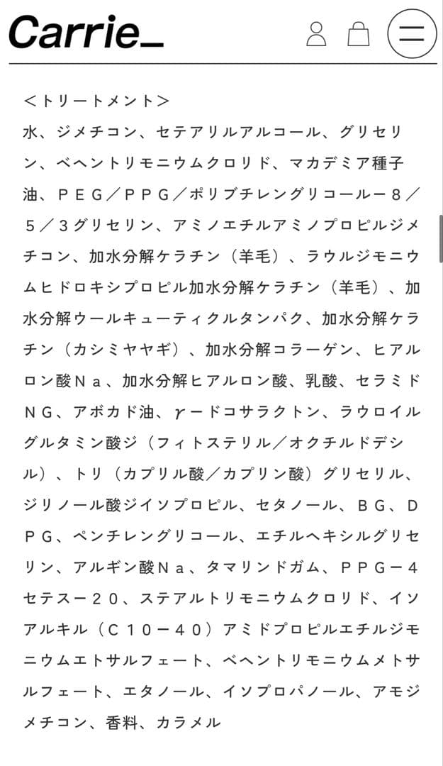 【未開封】Carrie_ シャンプー＆トリートメント 川村真木子さん