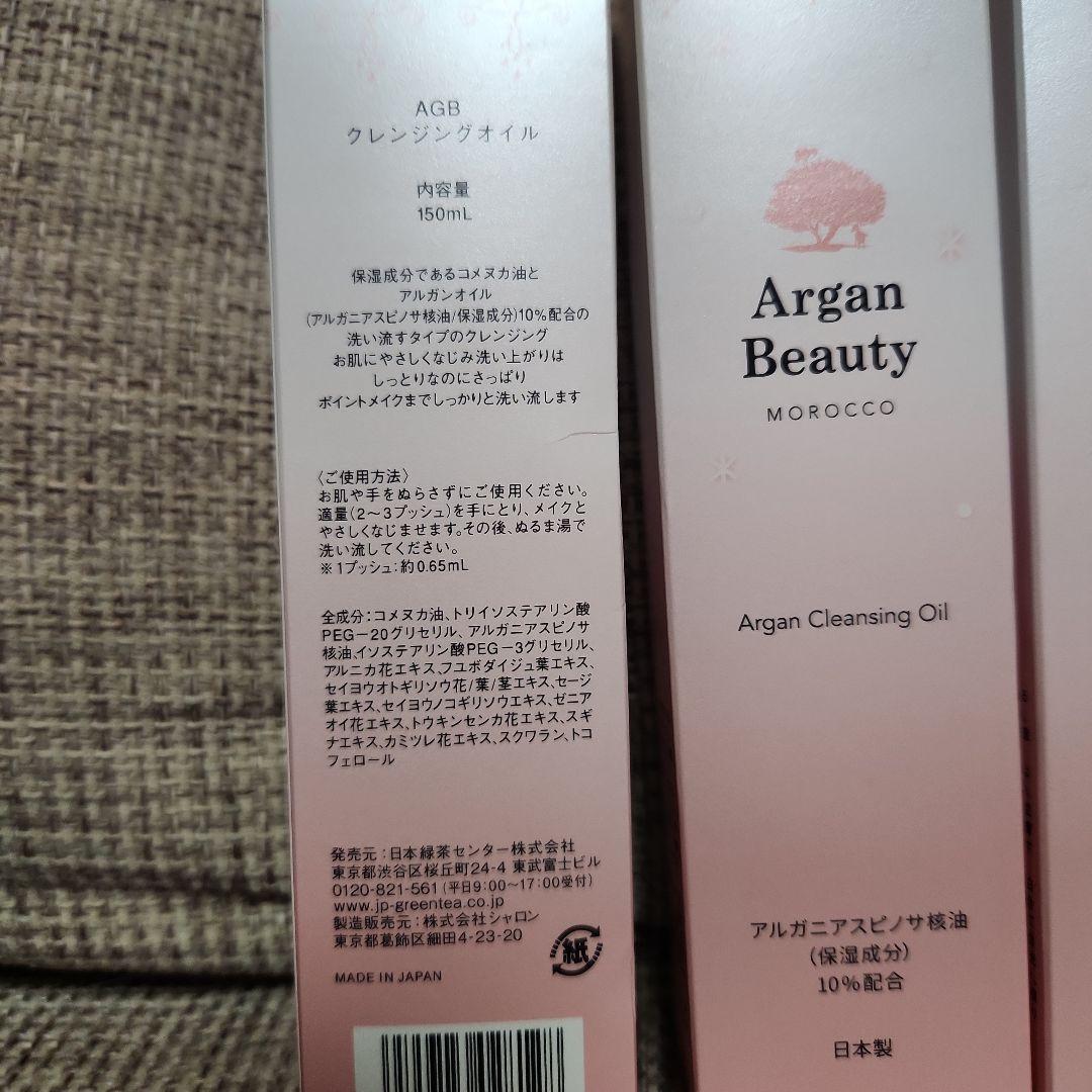 【新品未開封】AGBクレンジングオイル 150ml 5本