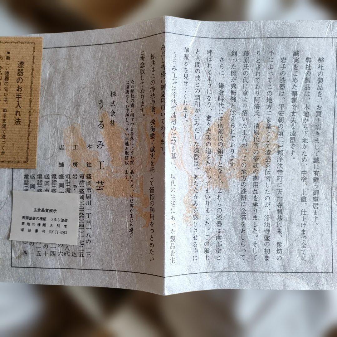 うるみ工芸 漆器 椀 汁椀　浄法寺塗
