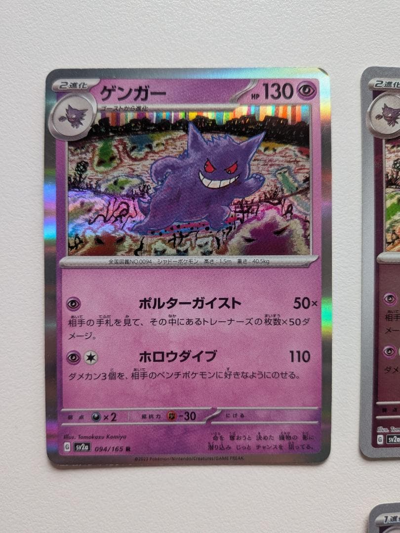 5枚 ゲンガー ゴースト モンスターボールミラー