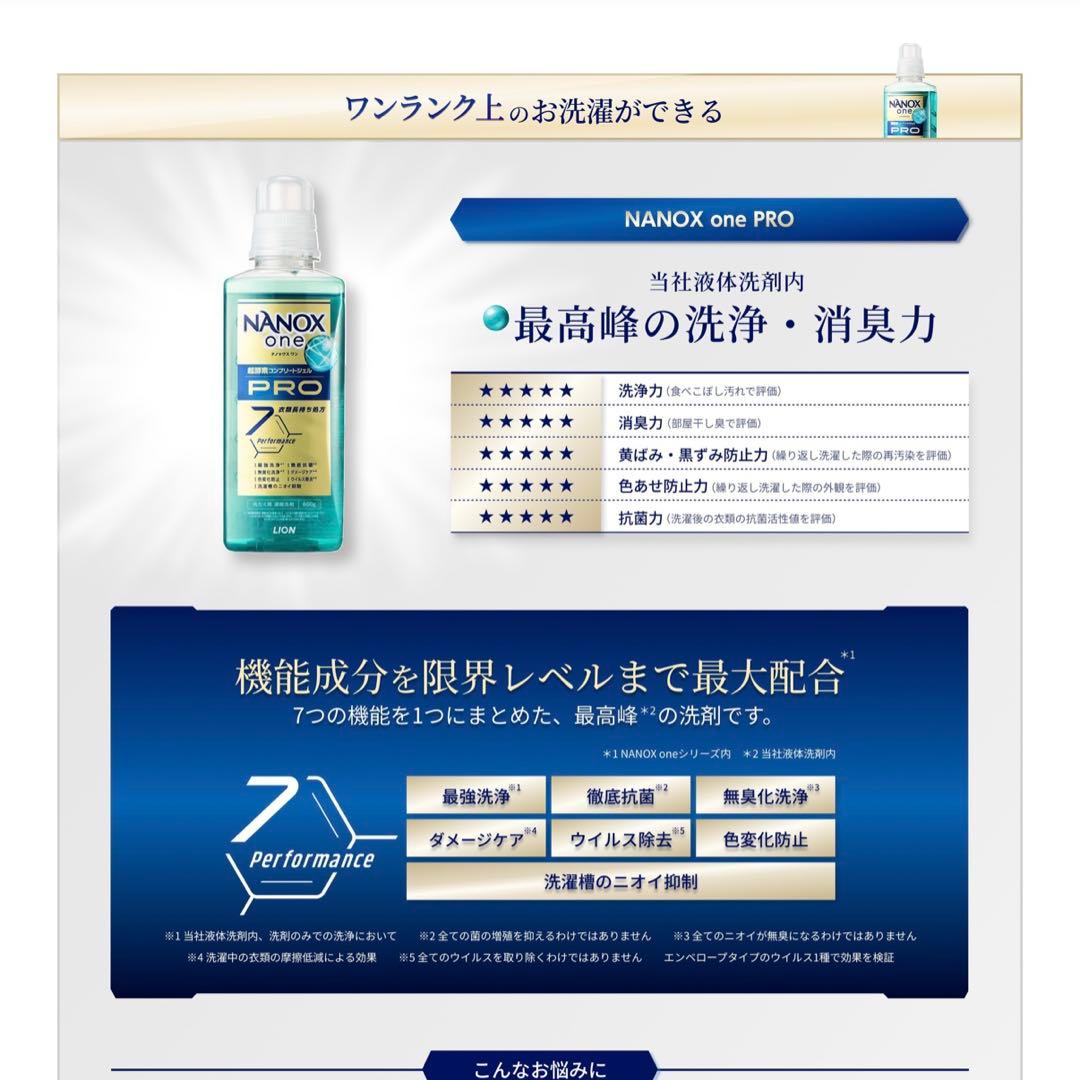 ナノックスワンプロ本体600g×4個＋詰め替え1010g×4袋