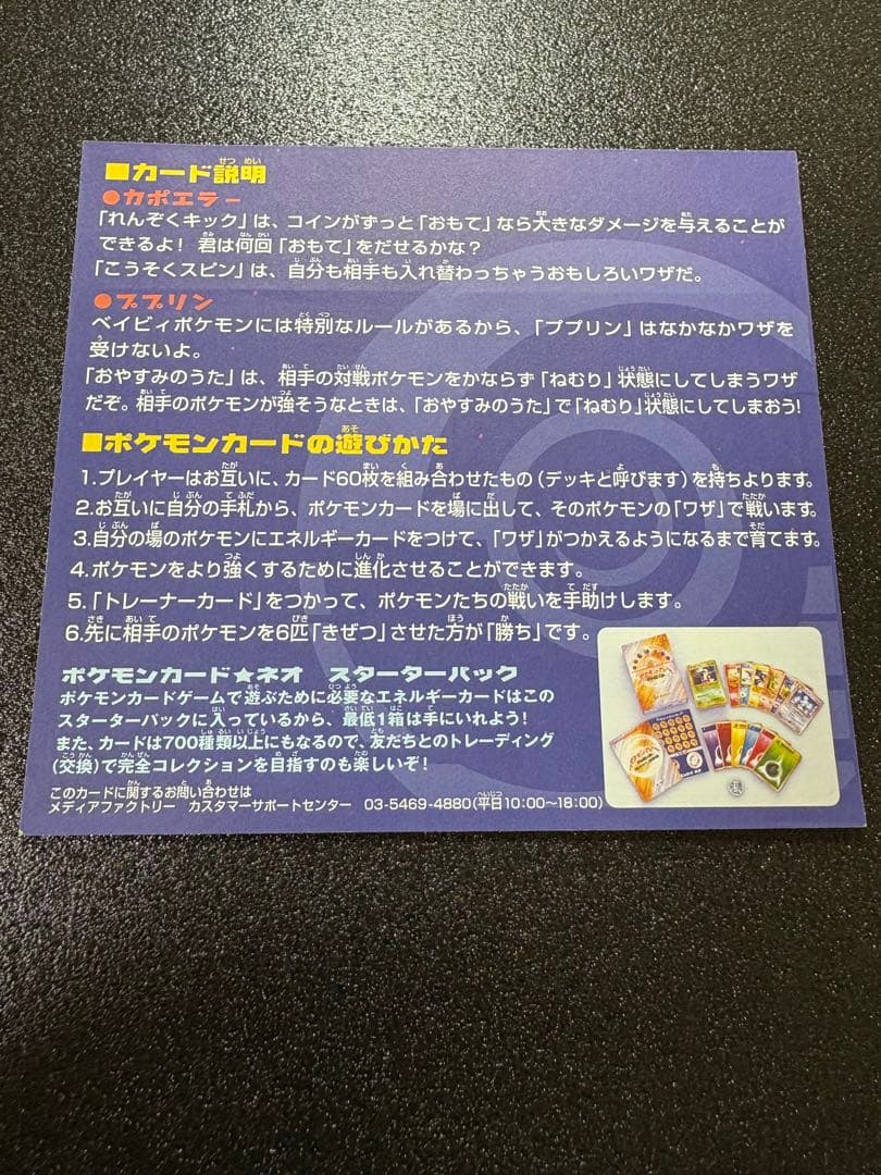 ピカチュウ映画2000特別版プレイマット