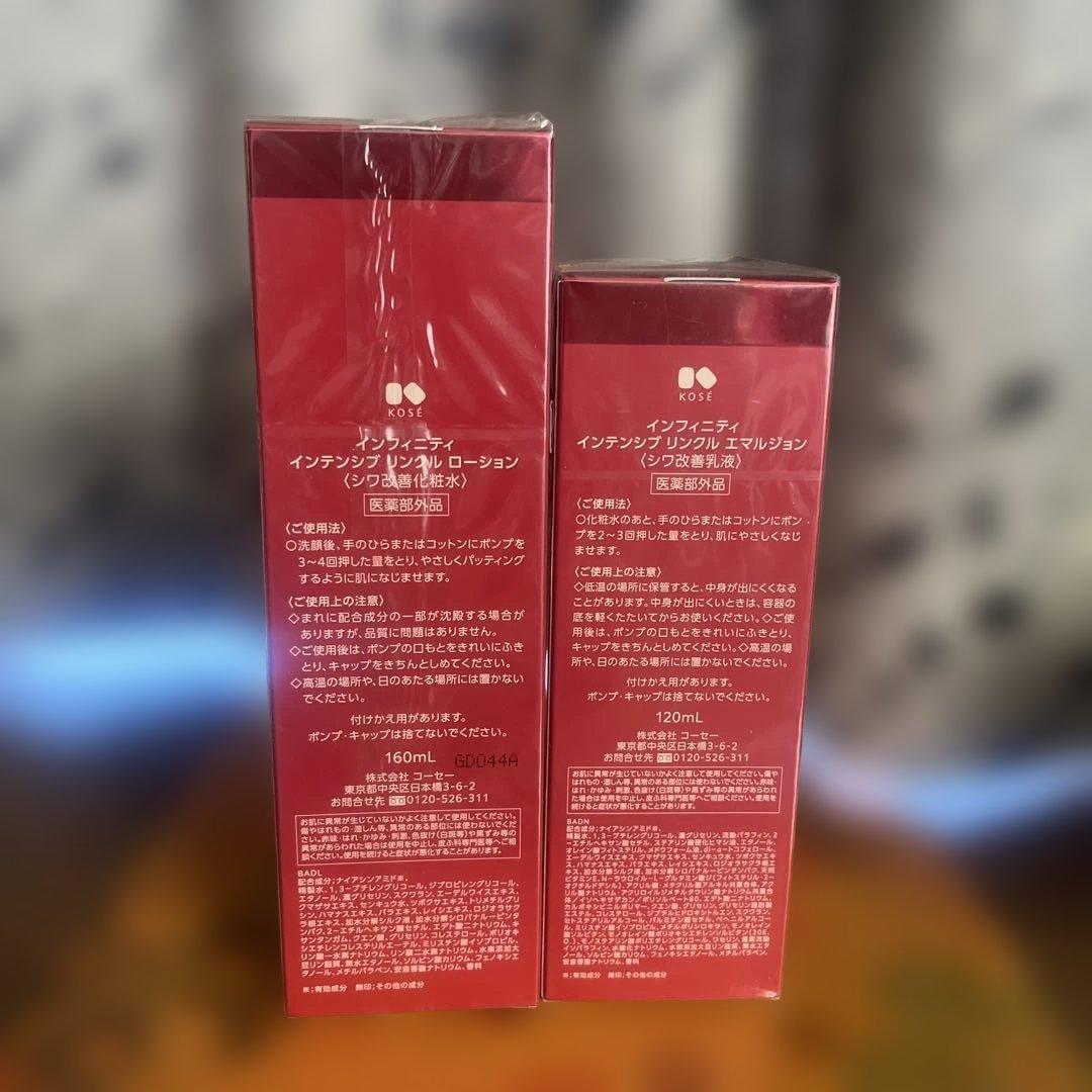 インフィニティ　インテンシブ　 リンクルローション&エマルジョン
