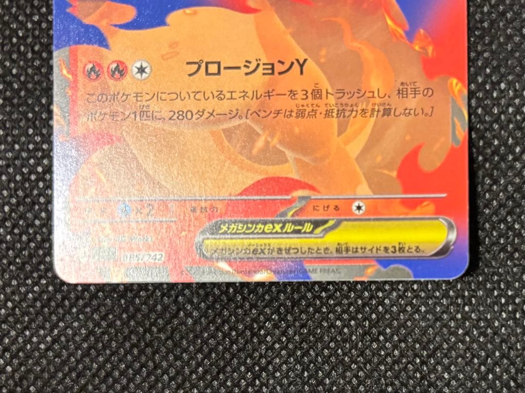 メガリザードンYex MEGA スタートデッキ100