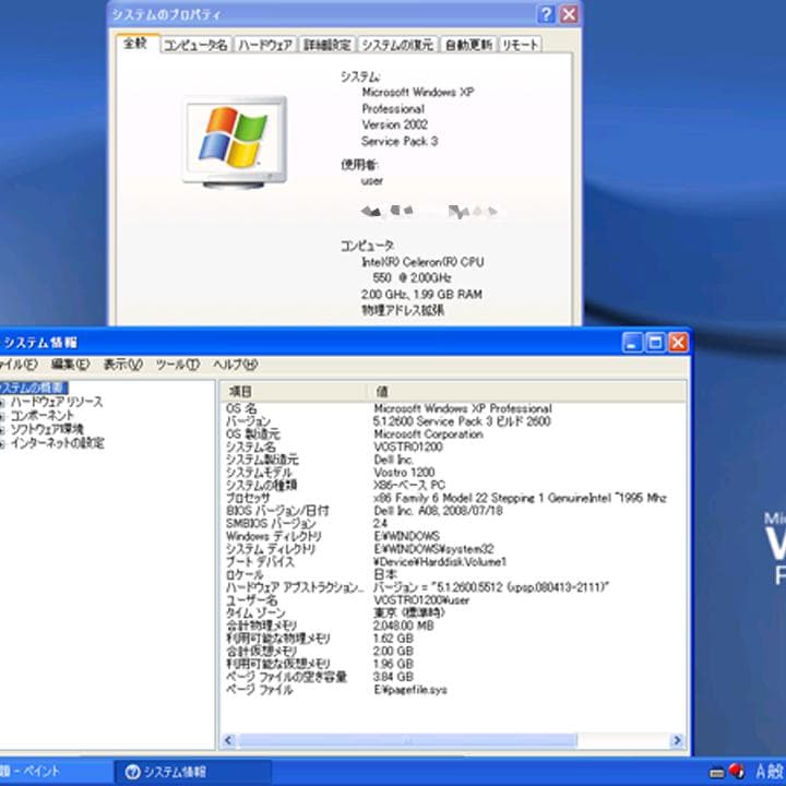 VOSTRO 1200　12.1ノートPC／WindowsXP／SSD搭載