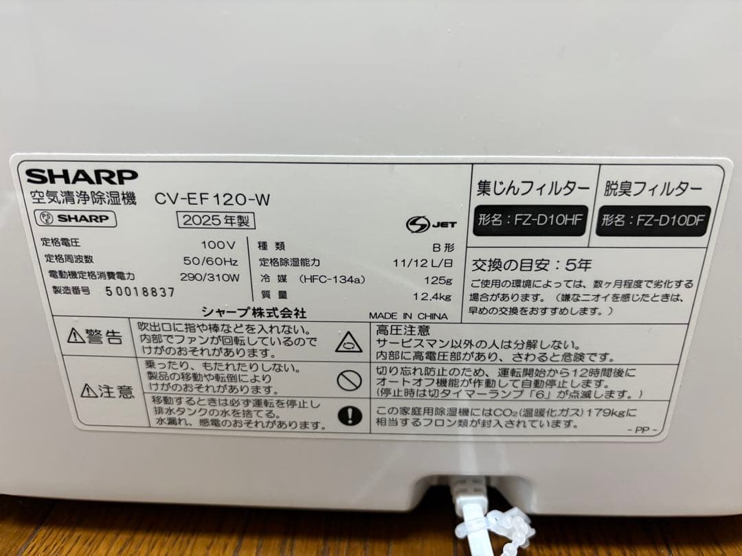 SHARP CV-EF120-W 空気清浄除湿機