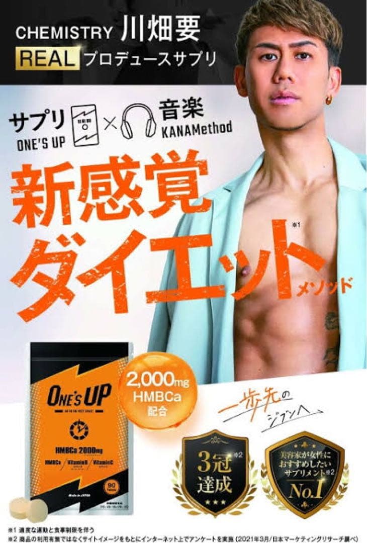 ダイエットサプリ ONESUP