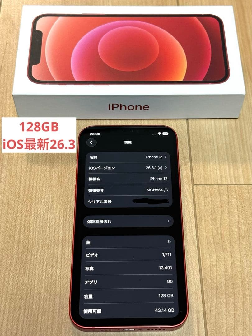 iPhone12 128GB product red レッド 箱あり