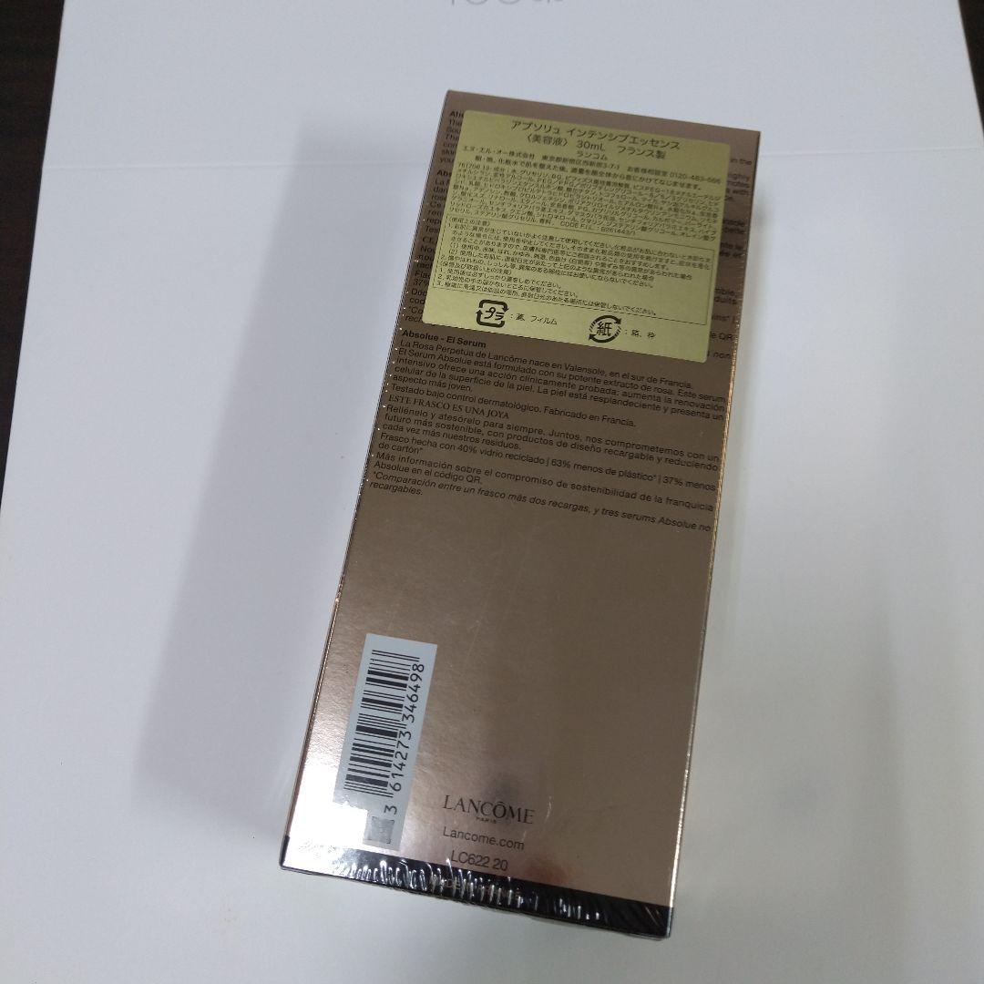 ランコム　アプソリュ インテンシブエッセンス　☆30mL☆