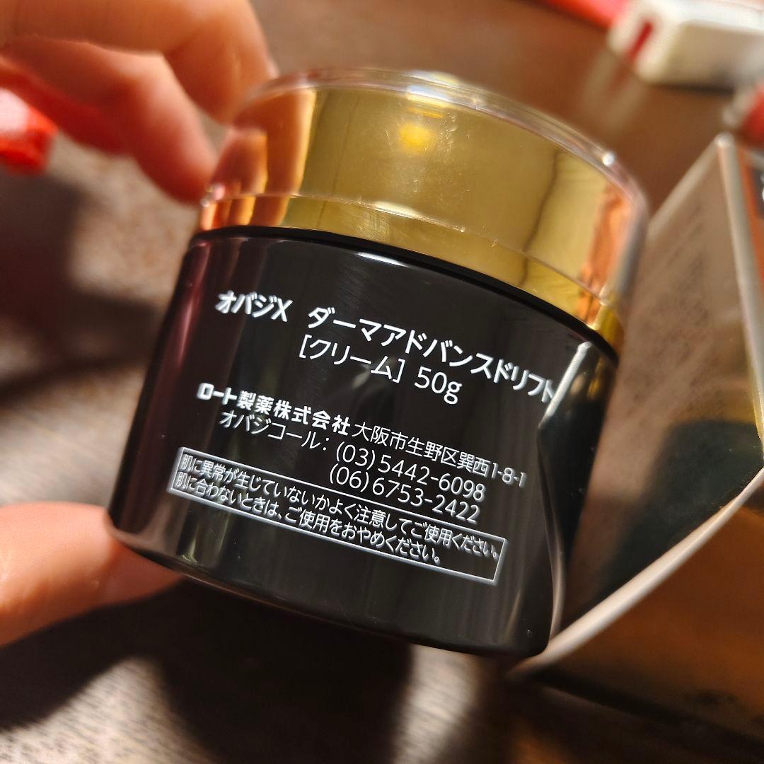 Obagi ダーマアドバンスリフト 50g