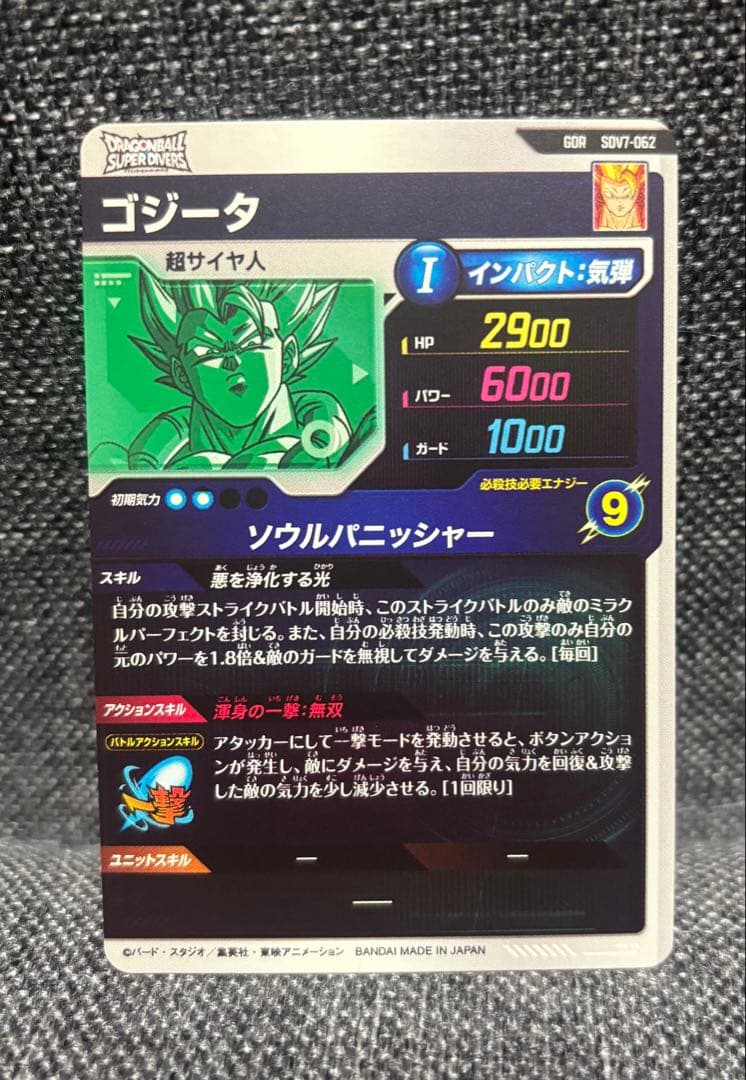 S*送様 ドラゴンボールスーパーダイバーズ GDR3枚セット