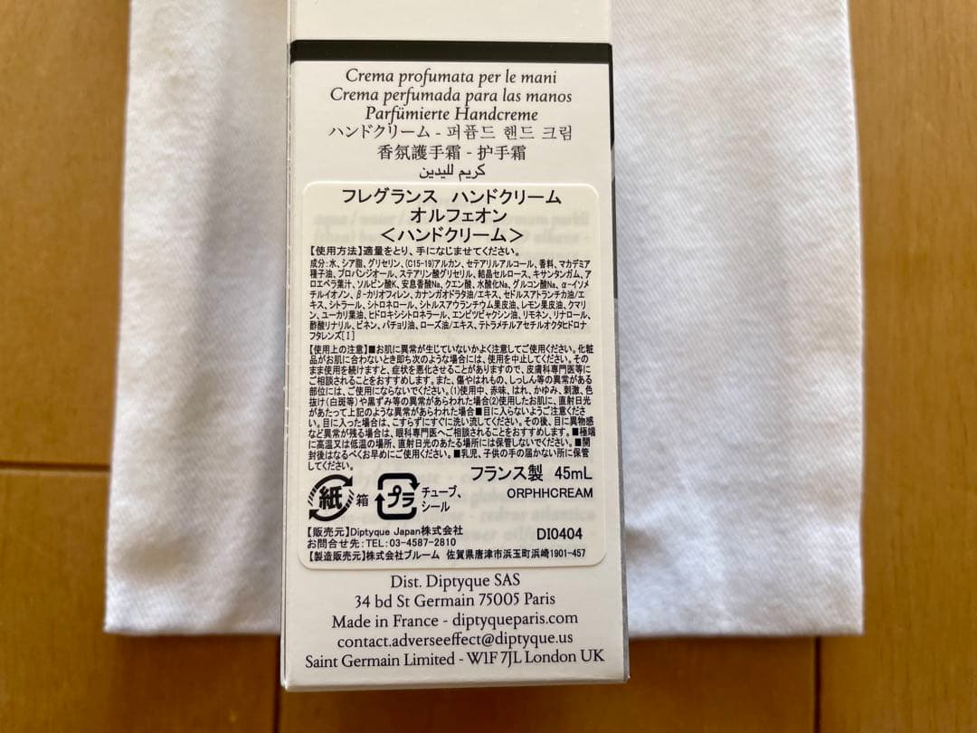 新品　ディプティック ハンドクリーム オルフェオン　45mL