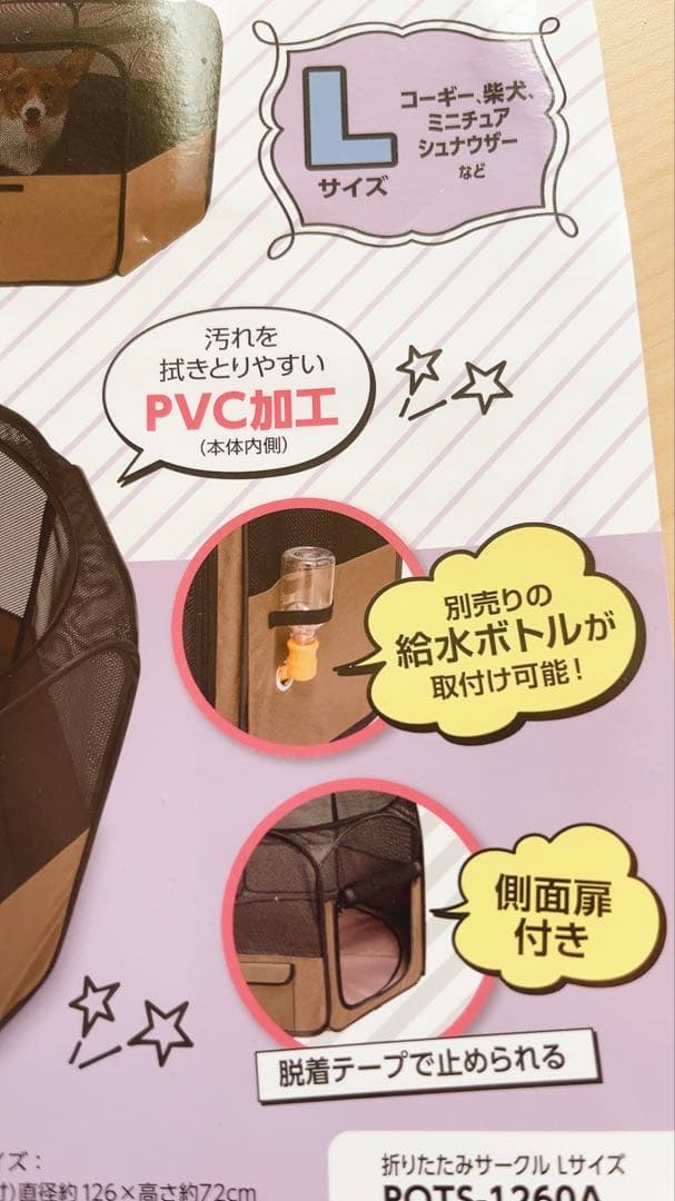 新品未使用品⭐︎中型犬用円形ペットサークル⭐︎Ｌサイズ⭐︎アイリスオーヤマ