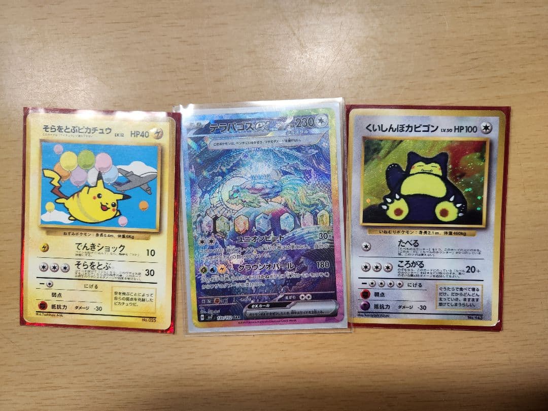 ドラゴンボールシール、ワンピースシール、ポケカ旧裏2、テラパゴスsar